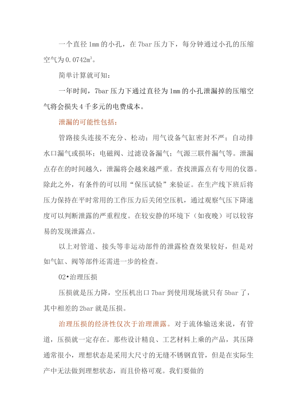 空压机系统节能方法_第2页