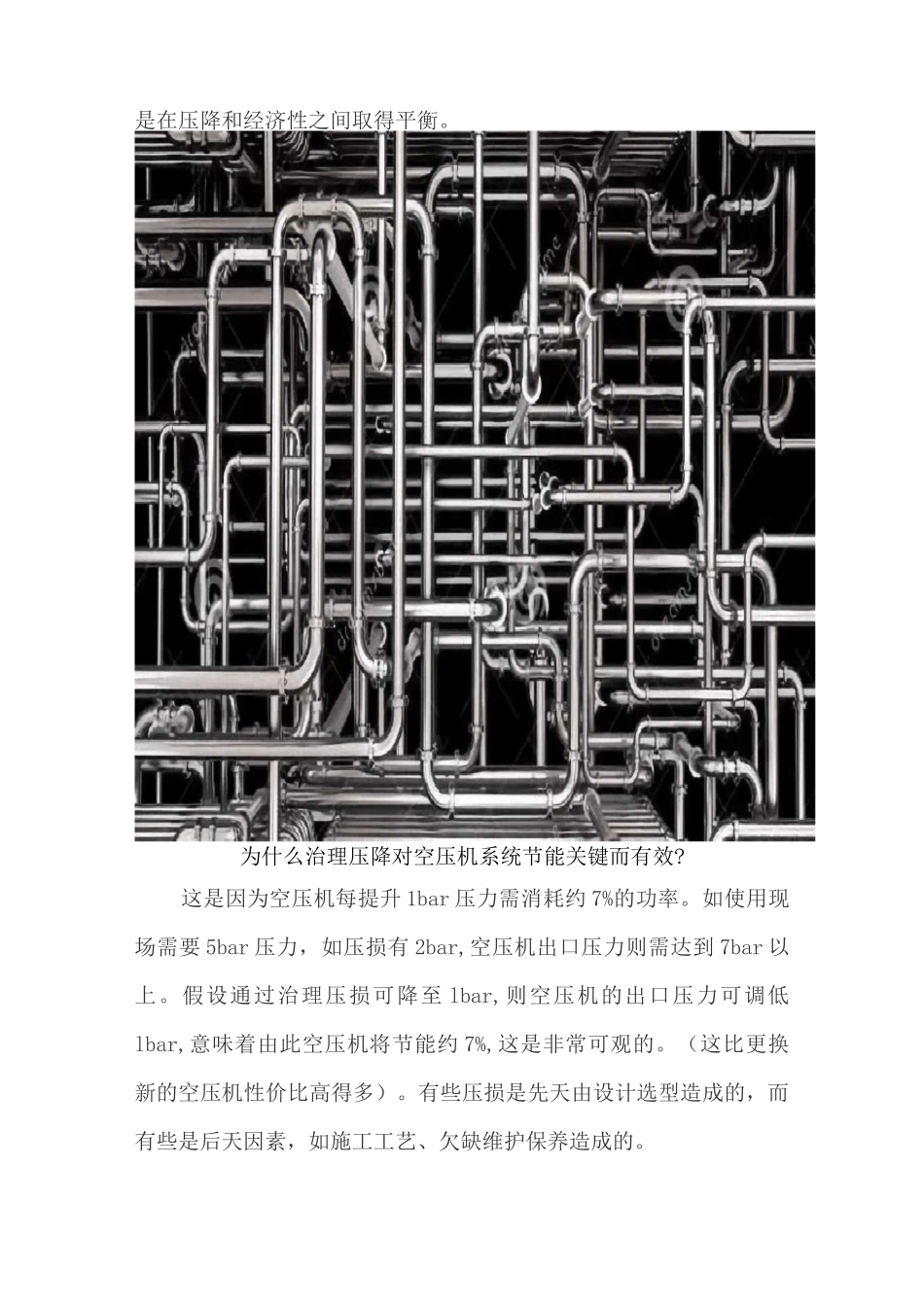 空压机系统节能方法_第3页