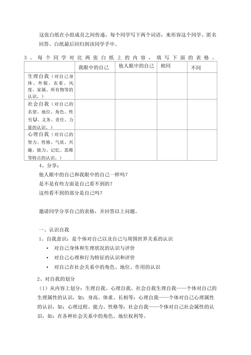 自我认识与自我接纳_第2页