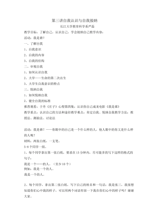 自我认识与自我接纳