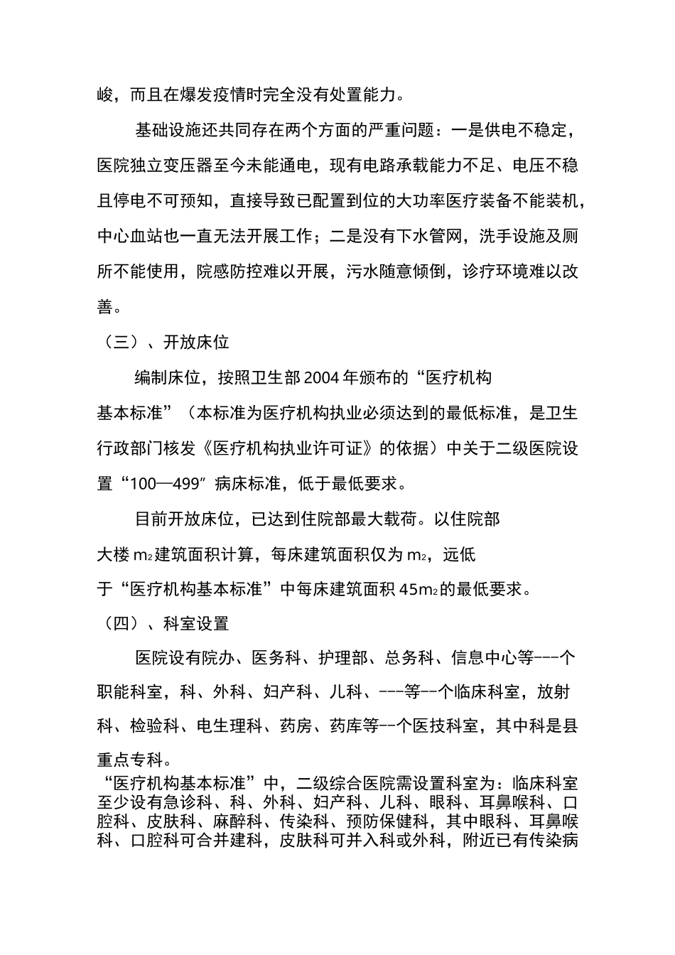 医院建设发展规划_第2页