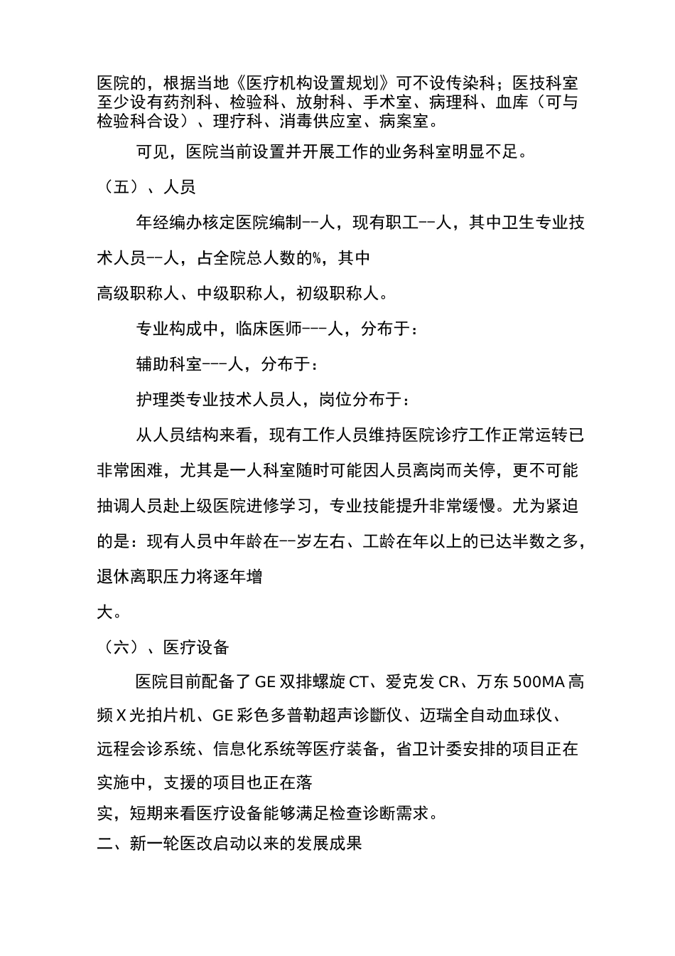 医院建设发展规划_第3页