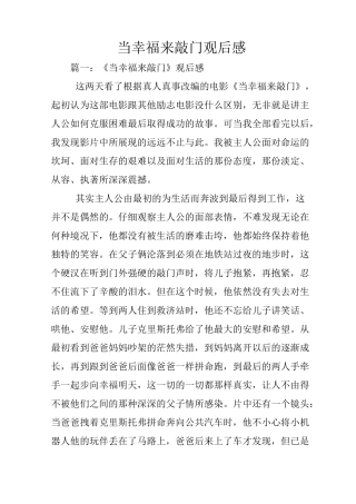 当幸福来敲门观后感