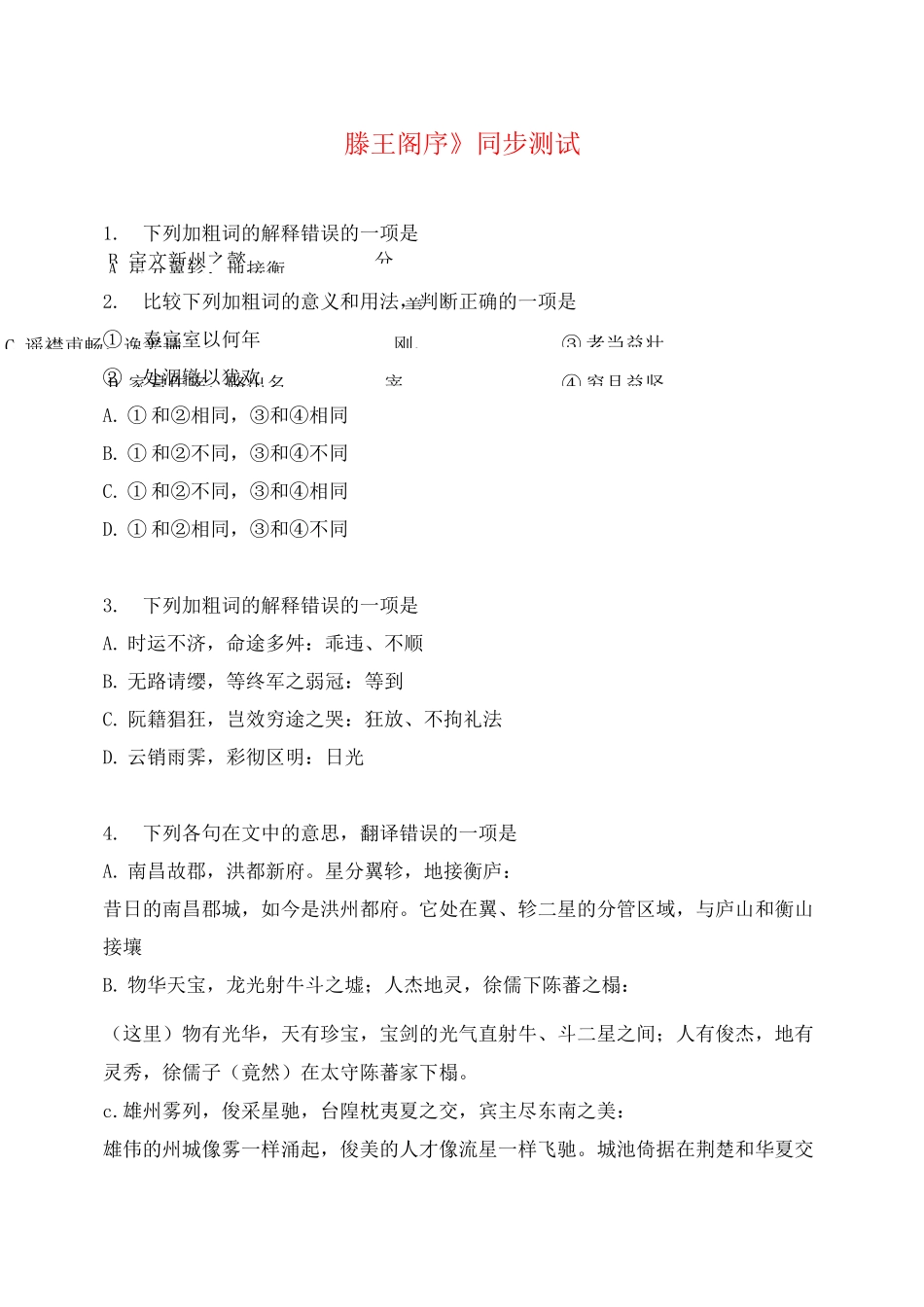 滕王阁序练习题及答案(通用)_第1页