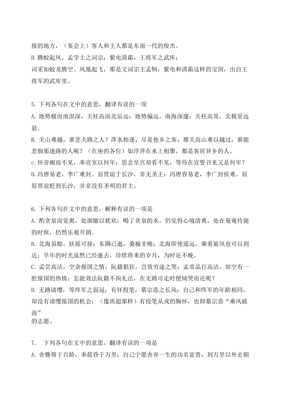 滕王阁序练习题及答案(通用)_第2页