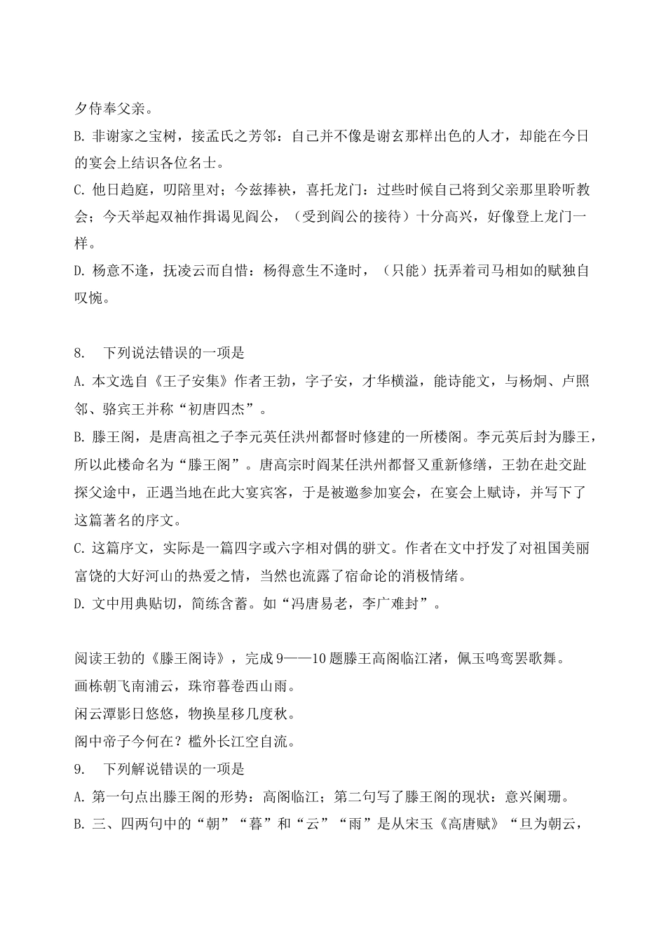 滕王阁序练习题及答案(通用)_第3页