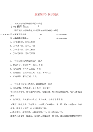 滕王阁序练习题及答案(通用)