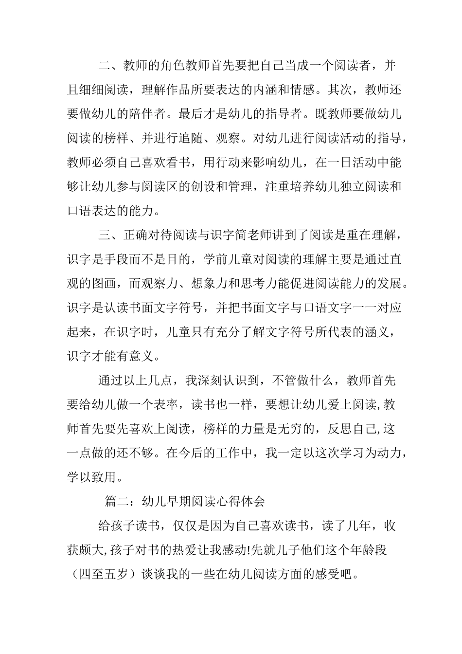 幼儿早期阅读心得体会_第2页