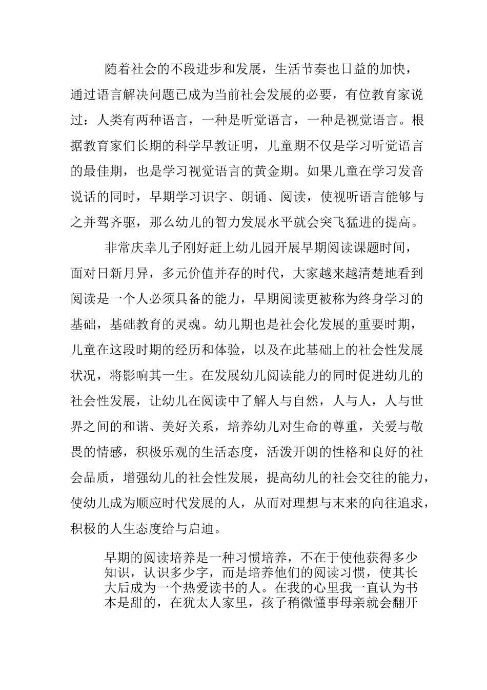 幼儿早期阅读心得体会_第3页