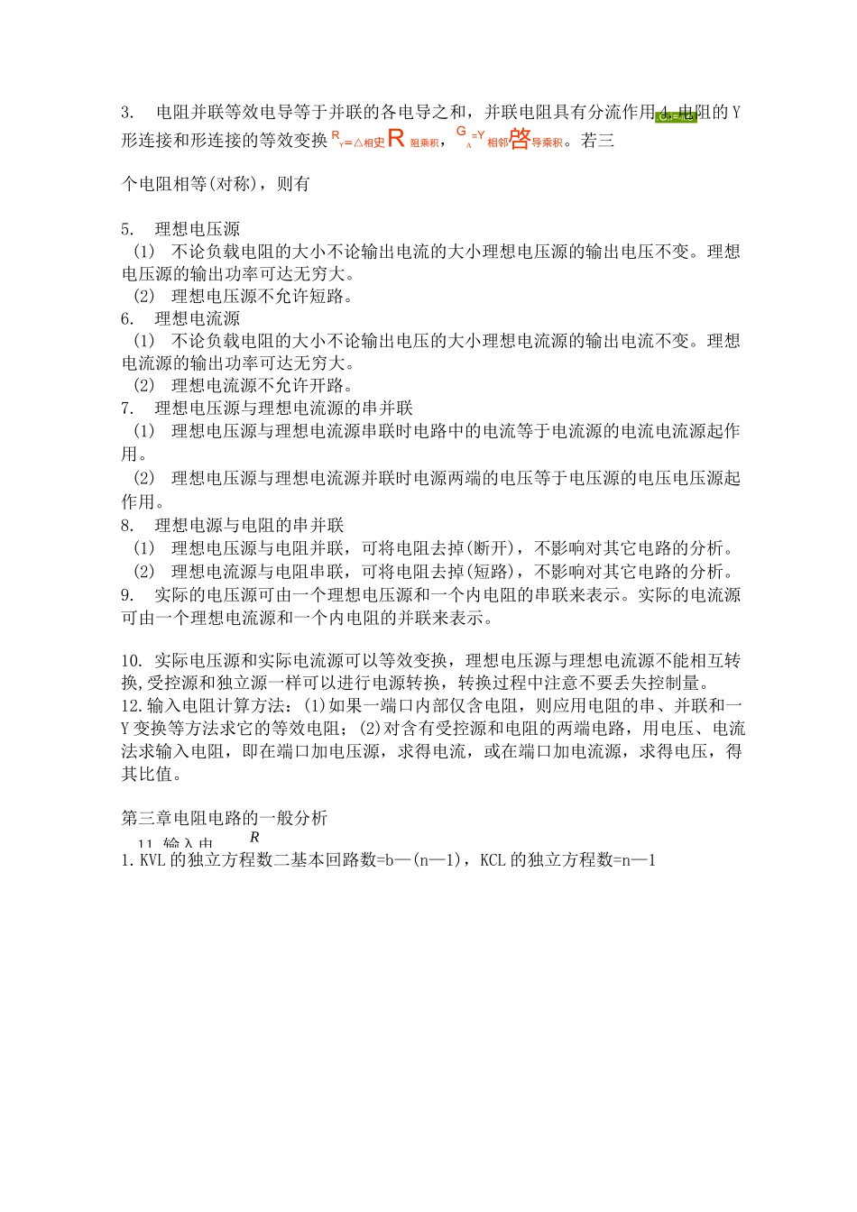 电路知识点总结_第2页