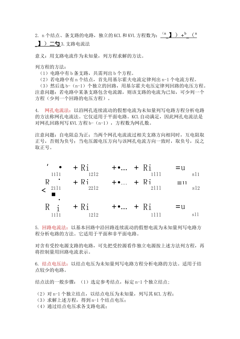 电路知识点总结_第3页