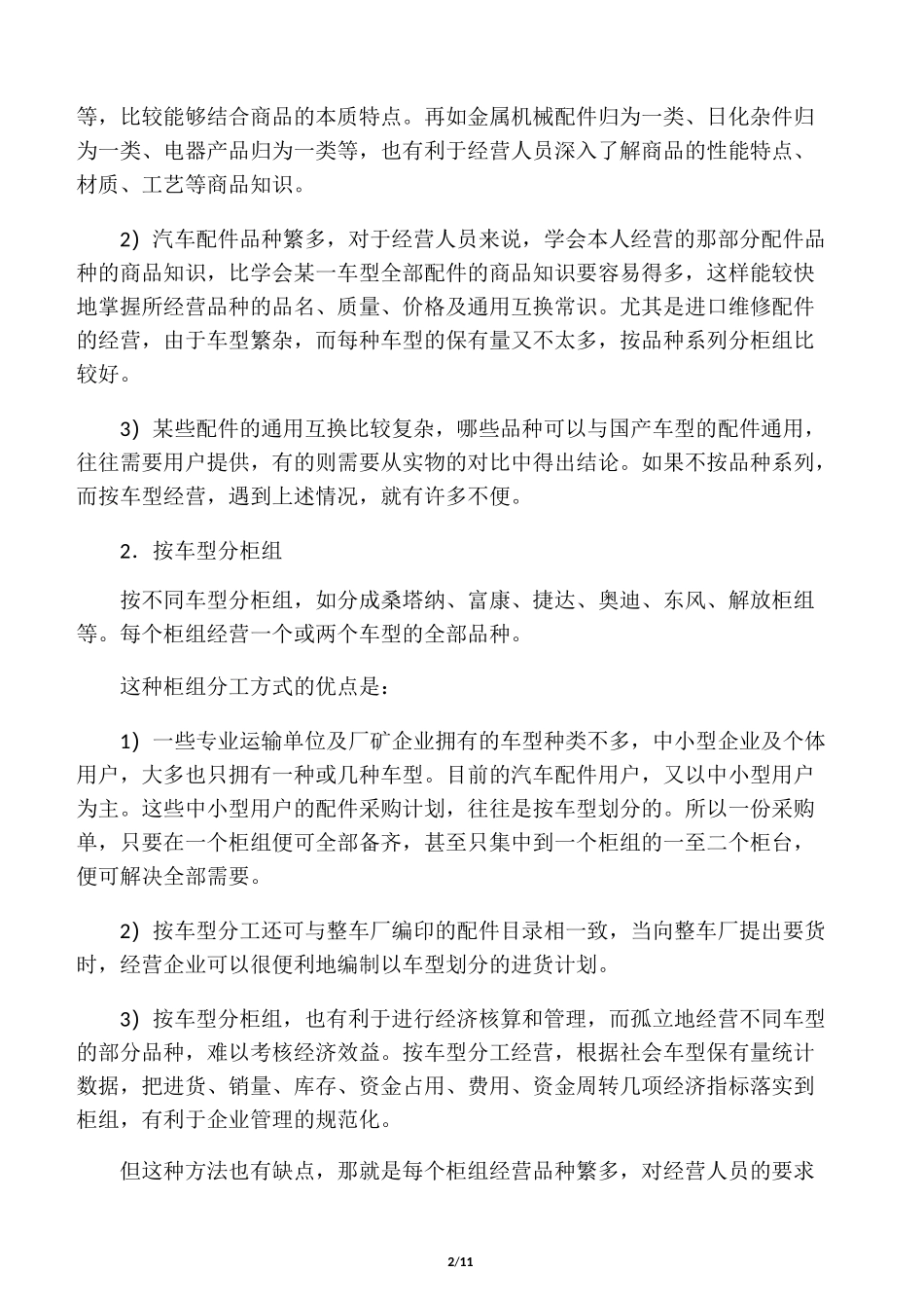 汽车配件营销_第2页