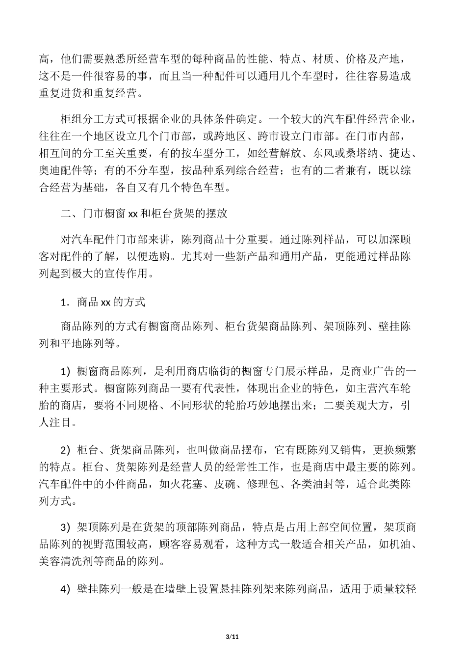 汽车配件营销_第3页