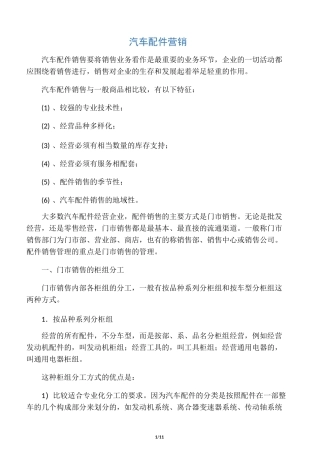 汽车配件营销