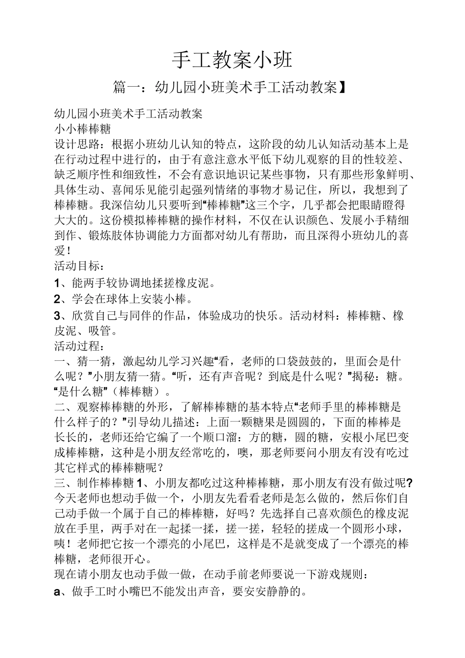 手工教案小班_第1页