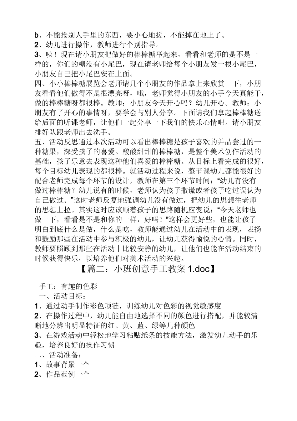 手工教案小班_第2页