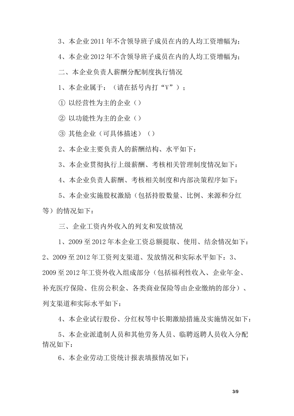 工资内外收入自查报告_第3页