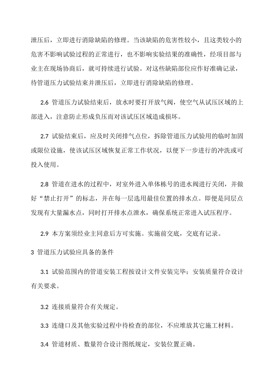 管道压力测试方案_第3页