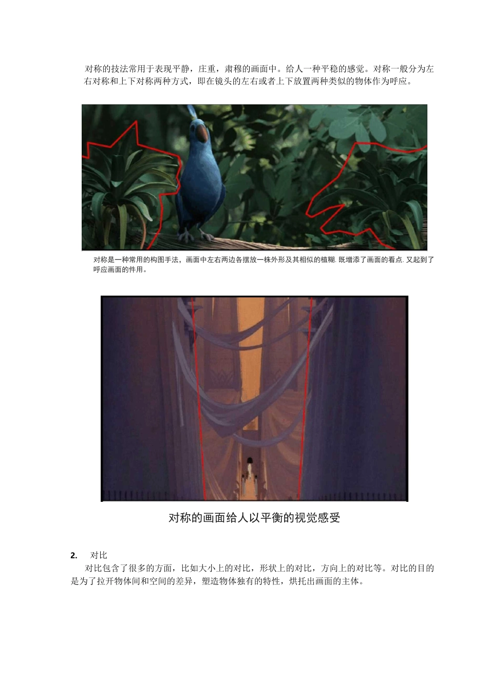 场景构图知识_第2页