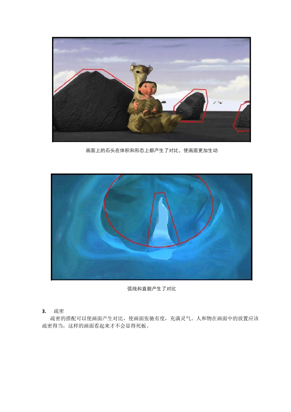 场景构图知识_第3页