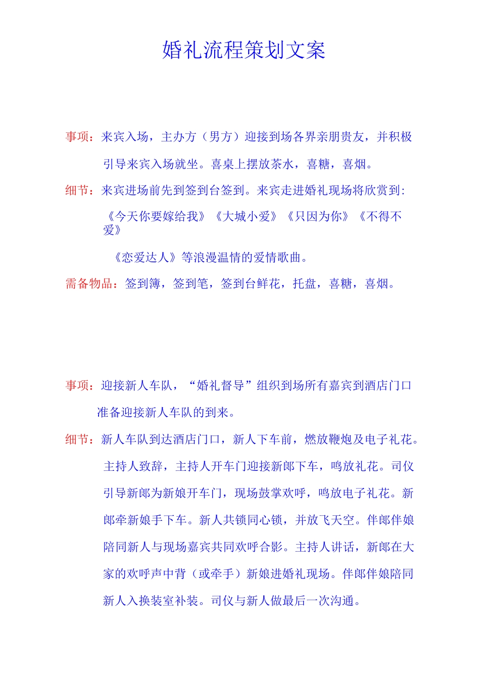 婚礼流程策划文案_第1页