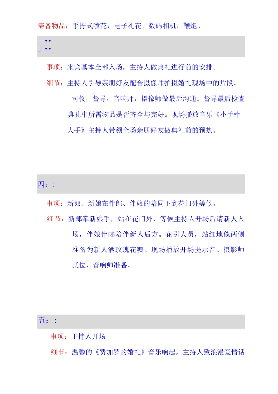婚礼流程策划文案_第2页