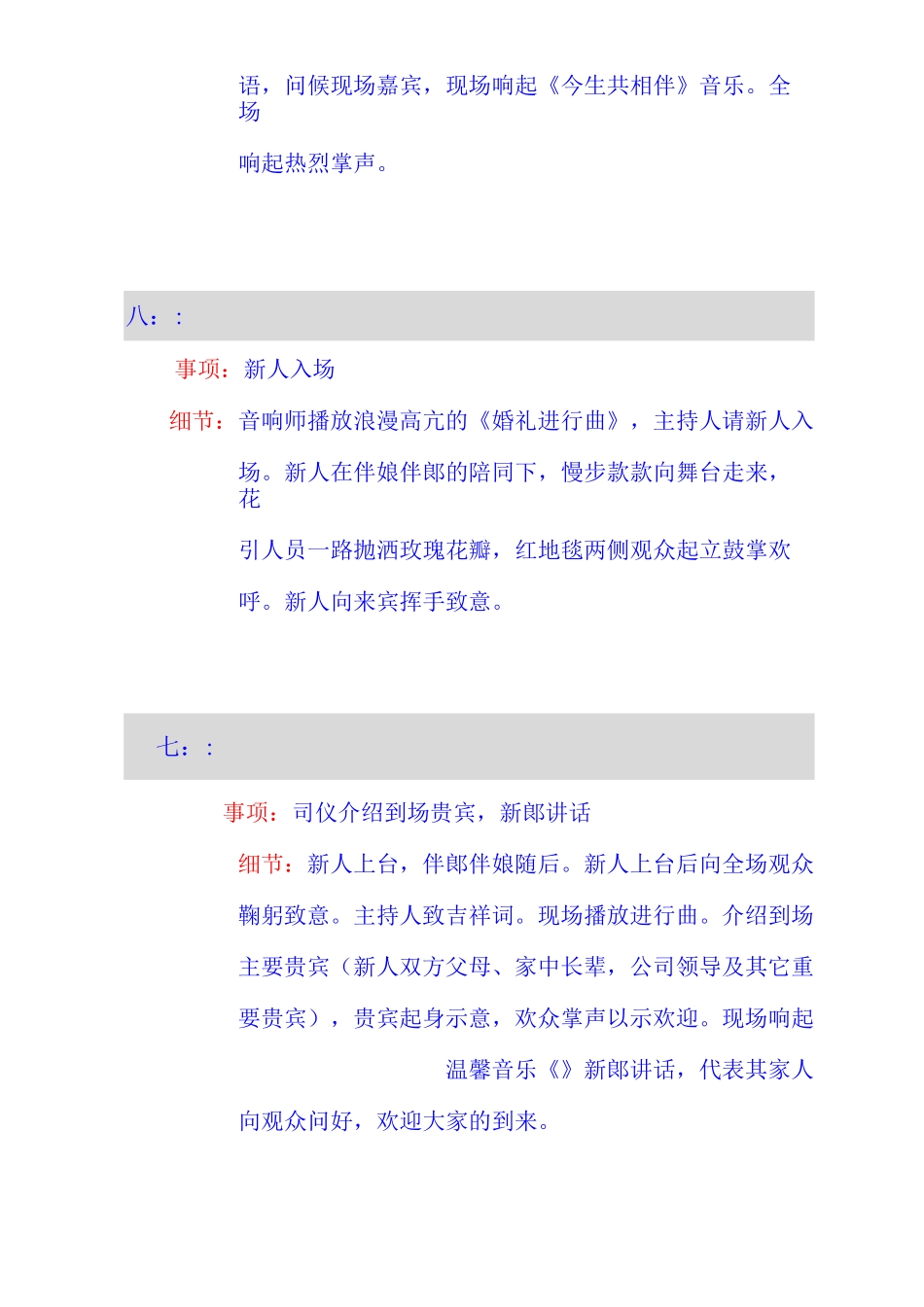 婚礼流程策划文案_第3页