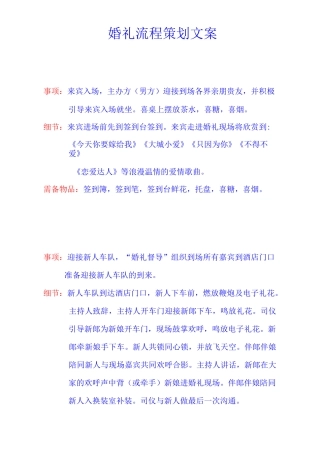 婚礼流程策划文案