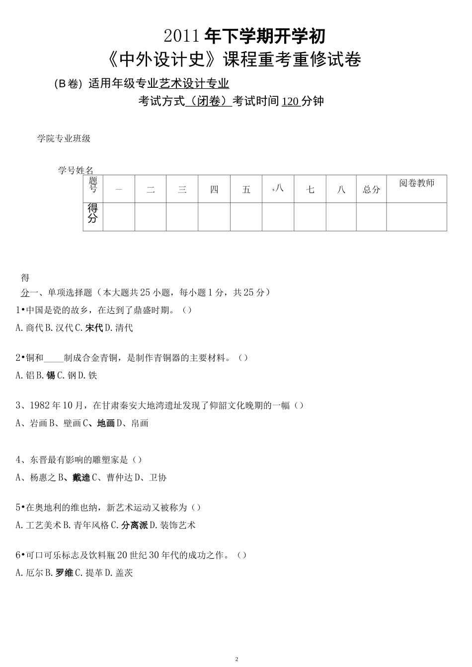 中外设计史试题_第2页