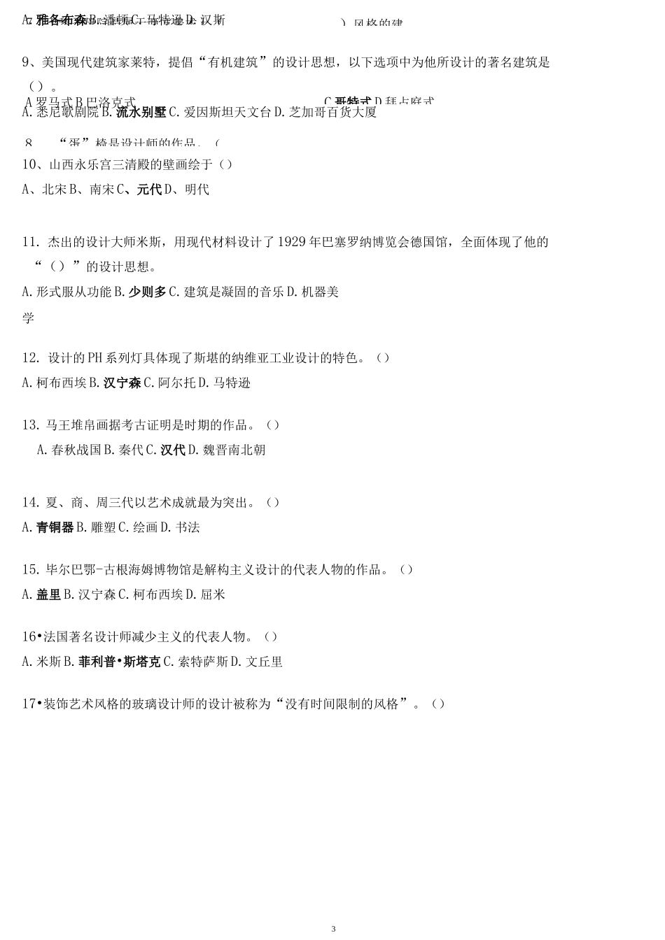 中外设计史试题_第3页