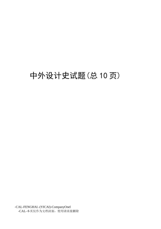 中外设计史试题