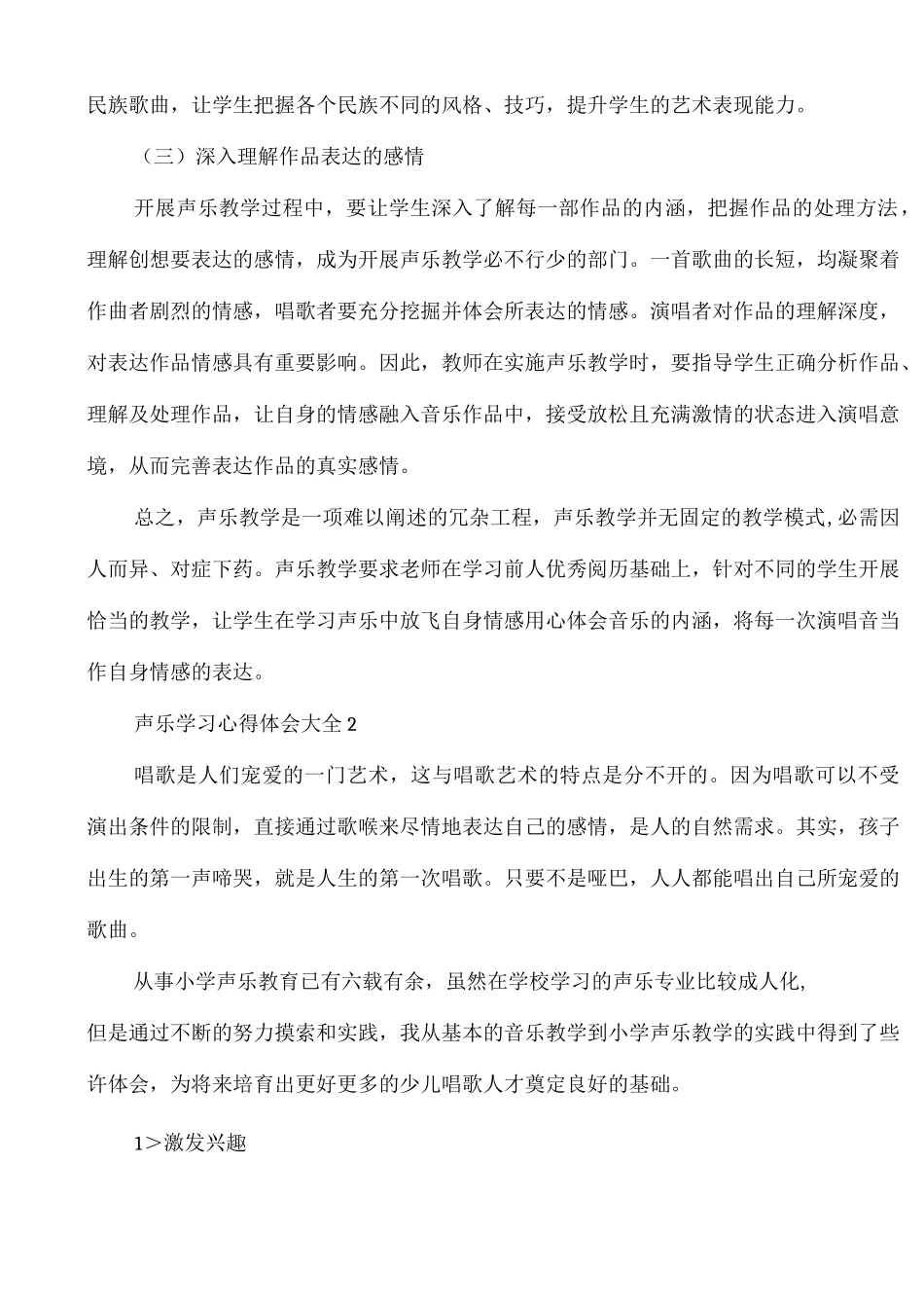 声乐学习心得体会大全5篇_第2页
