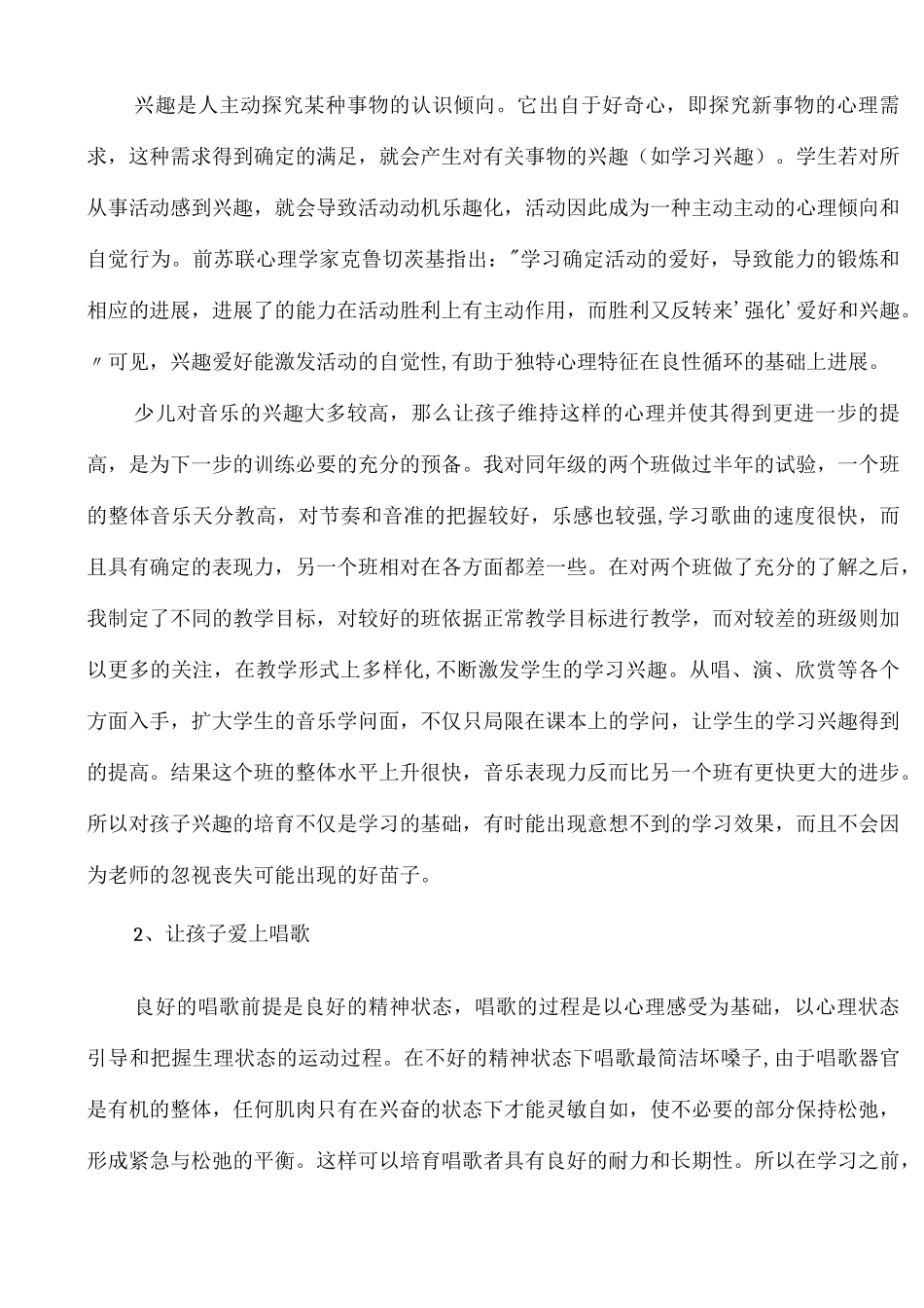声乐学习心得体会大全5篇_第3页