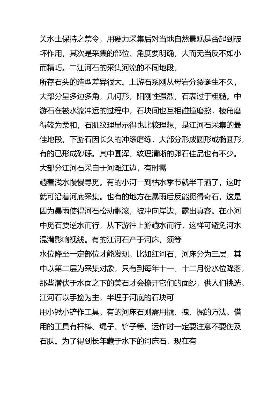 奇石收藏知识入门(转载)_第2页