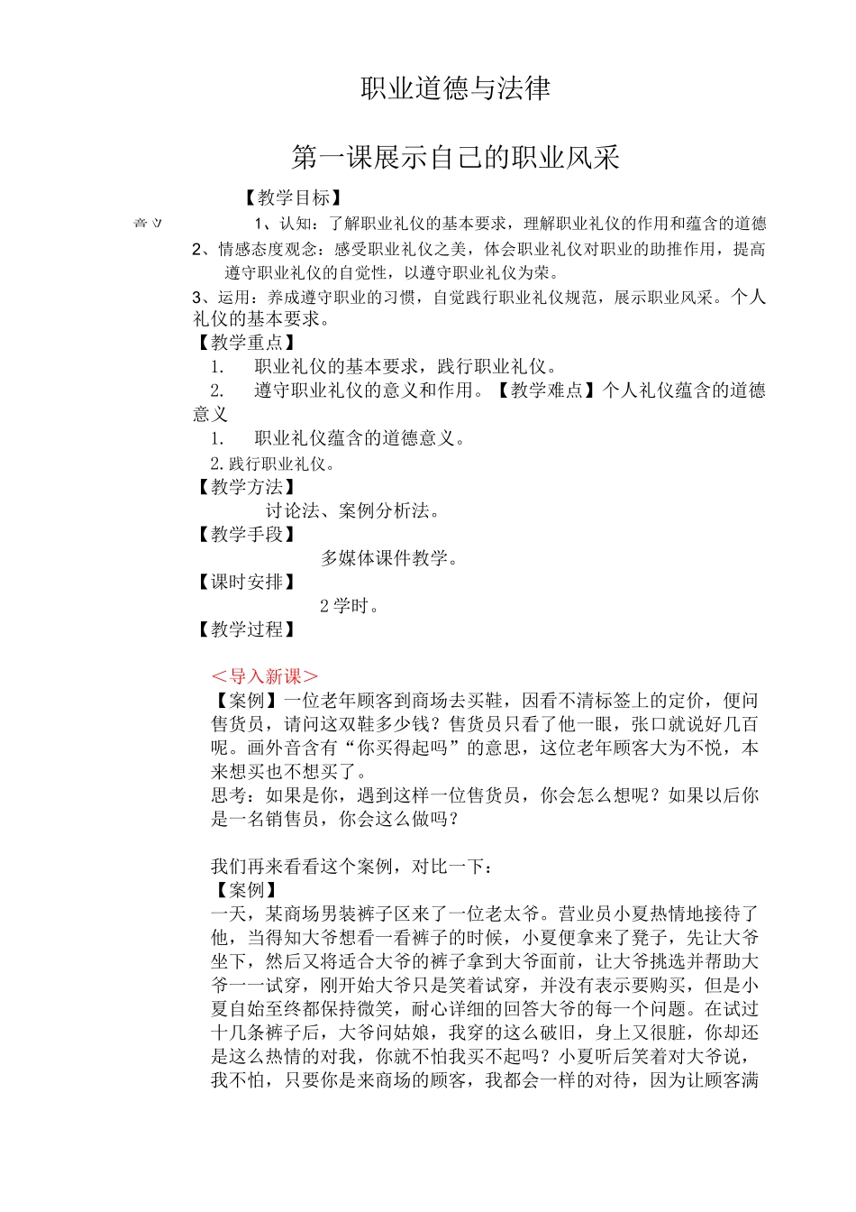 《展示自己的职业风采》教案_第1页