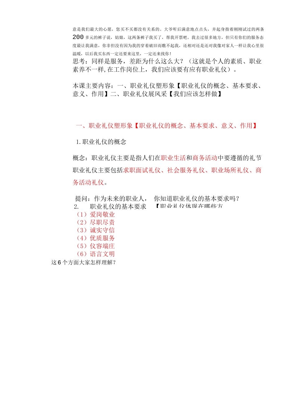 《展示自己的职业风采》教案_第2页