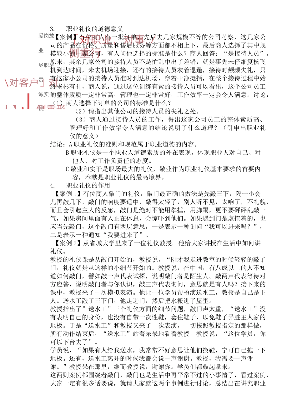 《展示自己的职业风采》教案_第3页