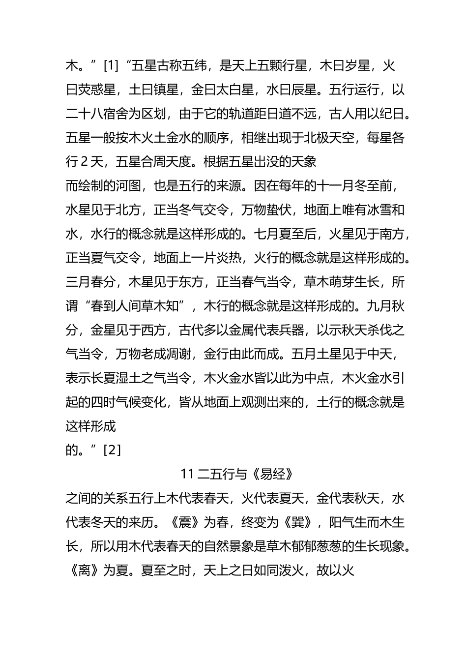周易五行学说概述_第2页