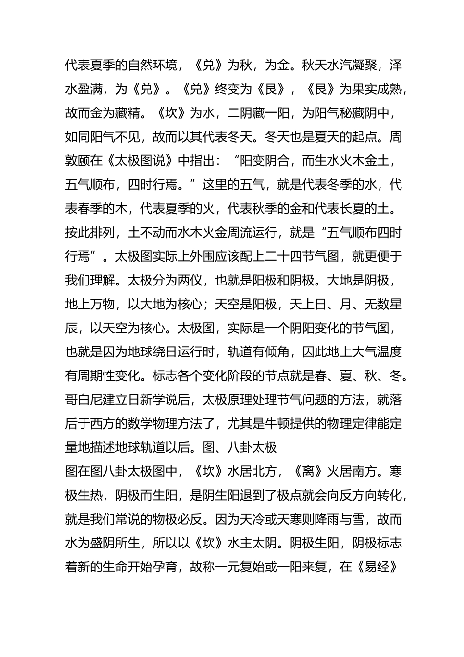 周易五行学说概述_第3页