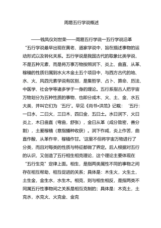 周易五行学说概述
