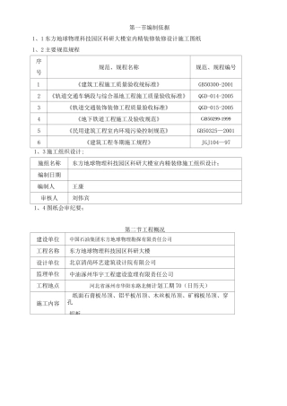 天花工程施工方案