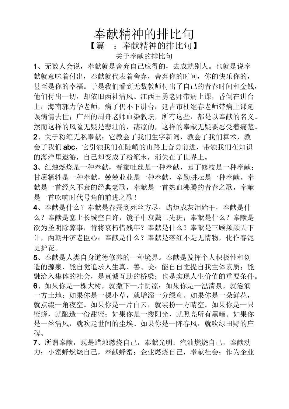 奉献精神的排比句_第1页