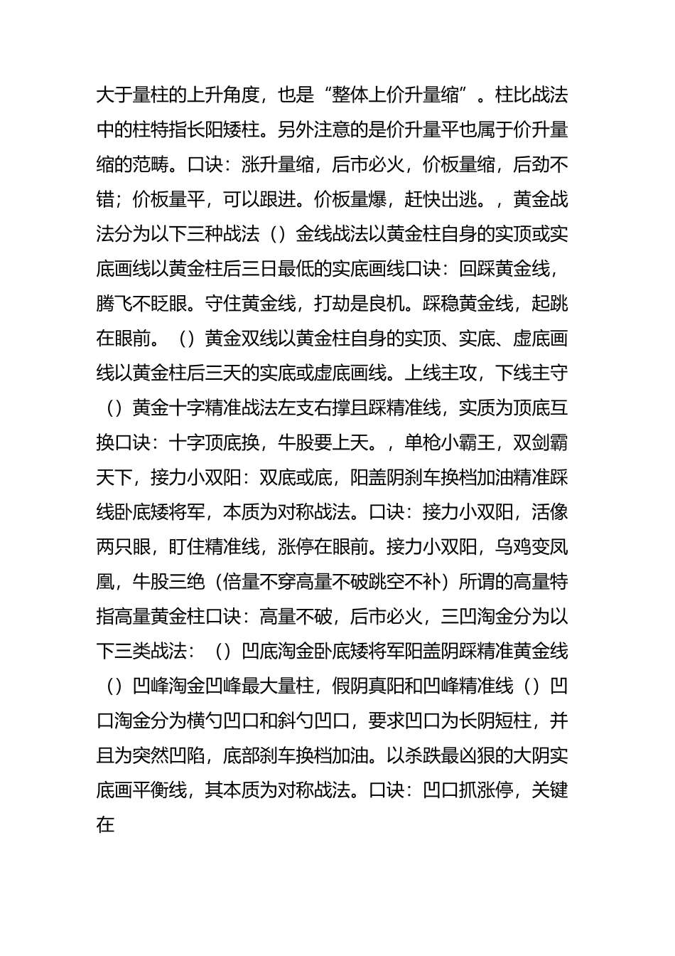 【新提醒】自用的黄金量柱图_第2页
