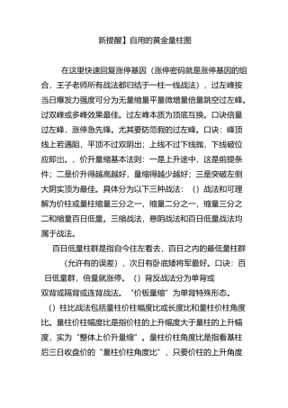【新提醒】自用的黄金量柱图