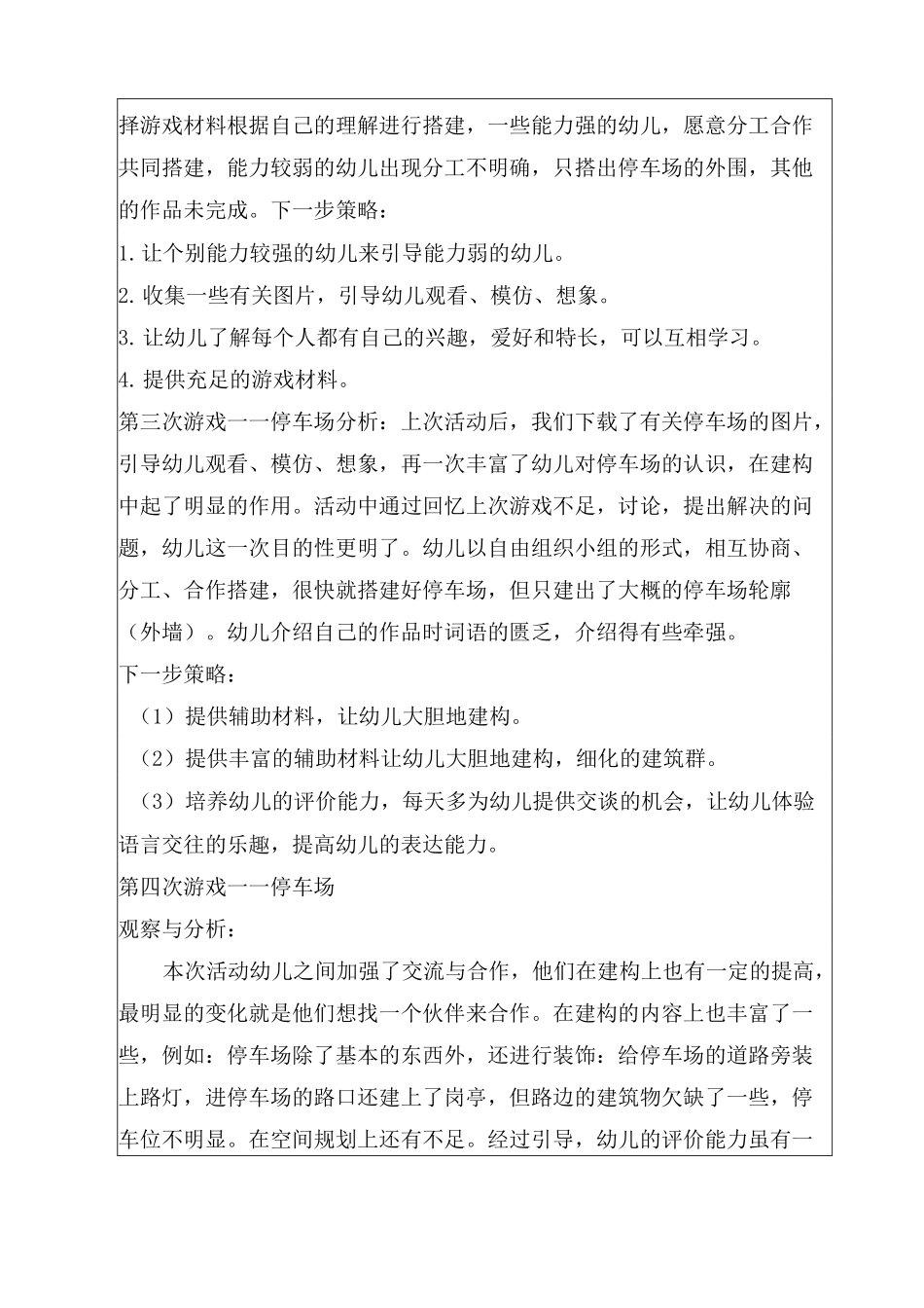 幼儿园 建构游戏计划_第2页