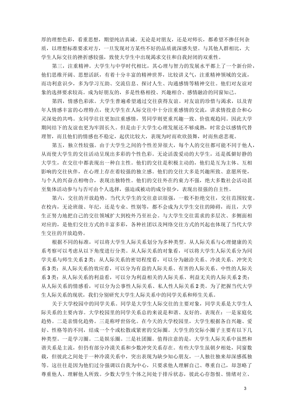人际交往与心理健康_第3页
