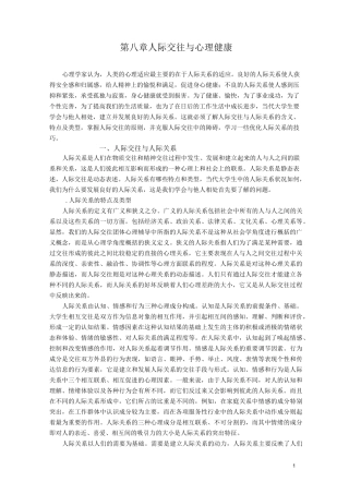 人际交往与心理健康