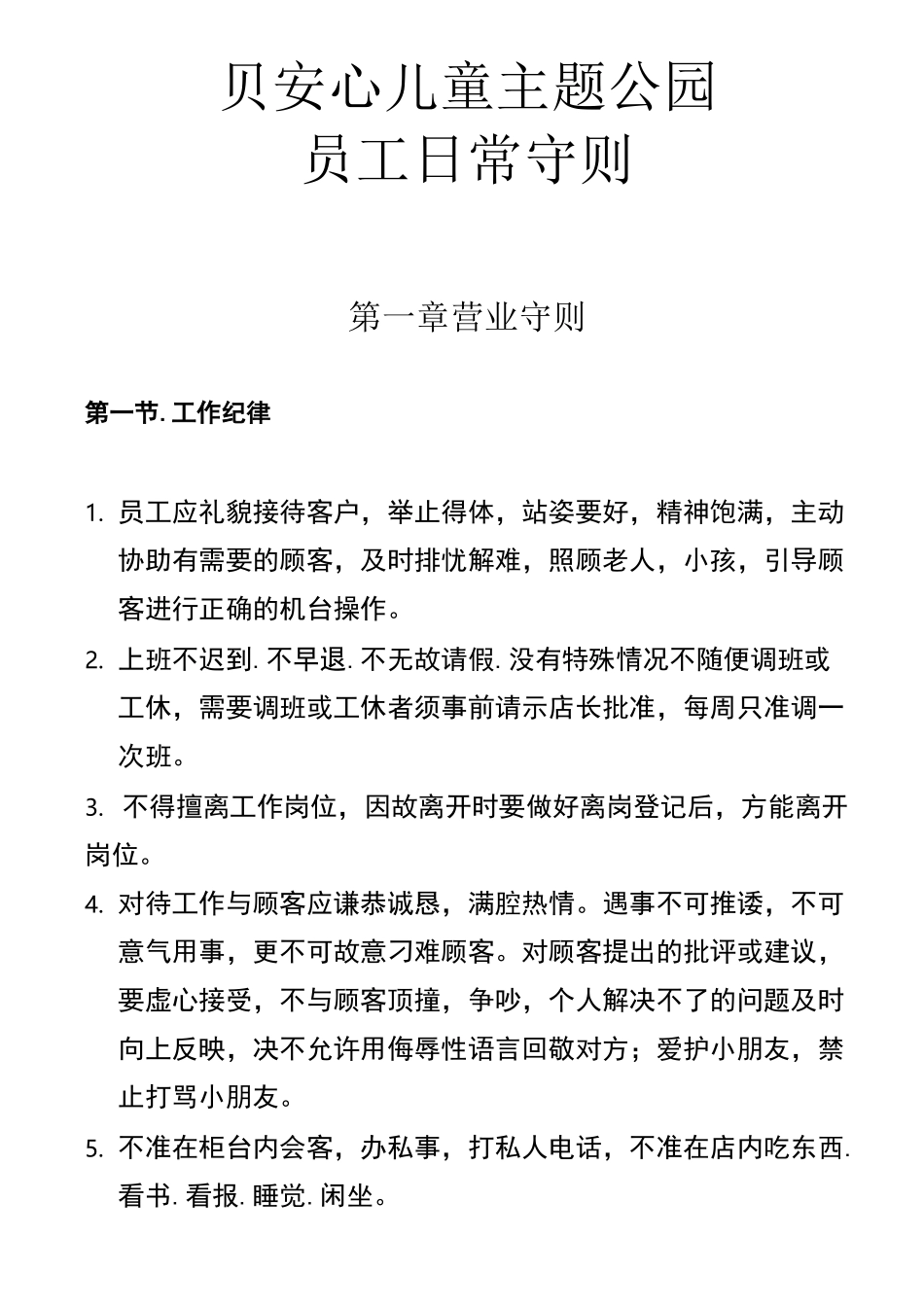 儿童乐园员工手册 (2)_第1页