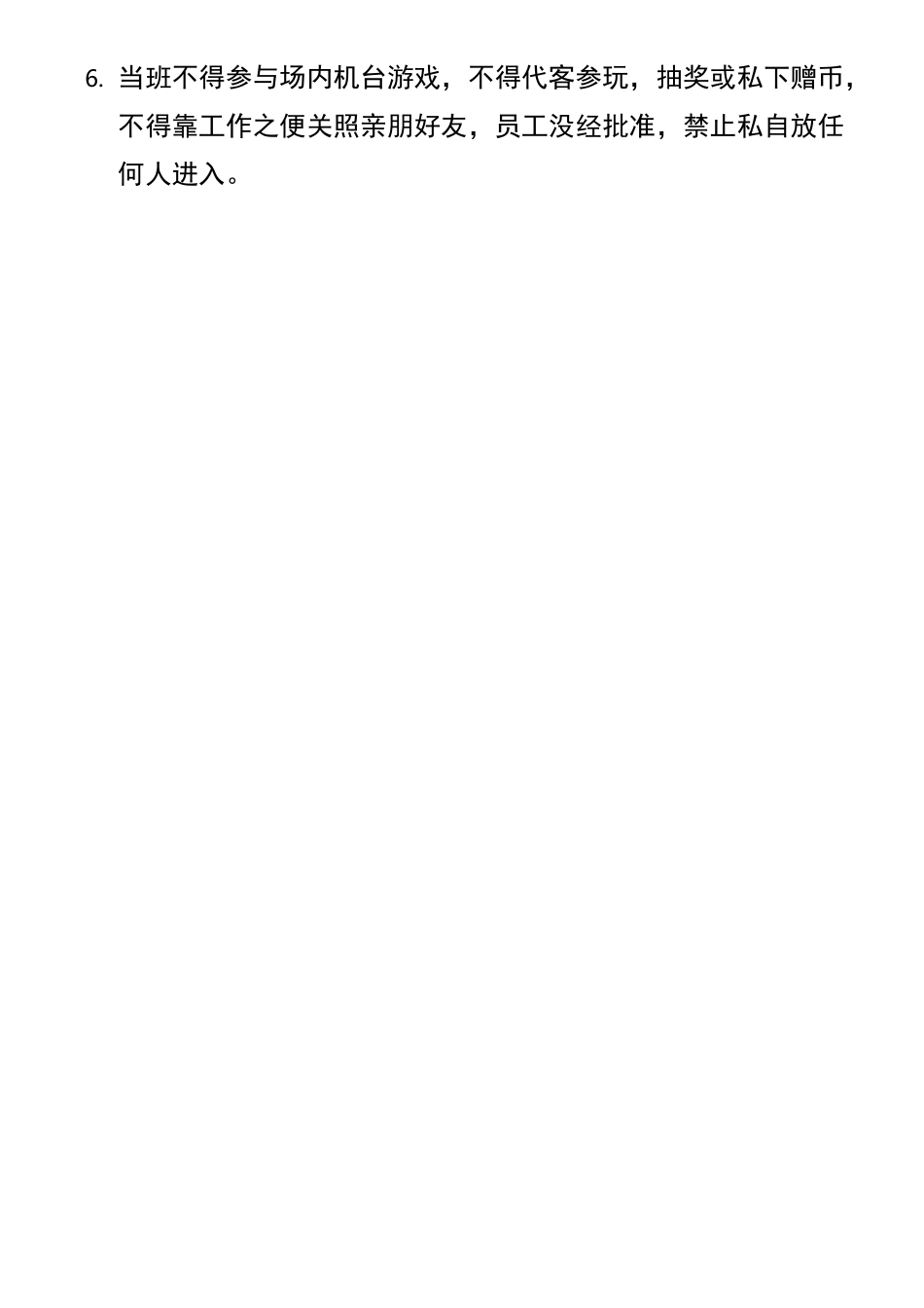 儿童乐园员工手册 (2)_第2页