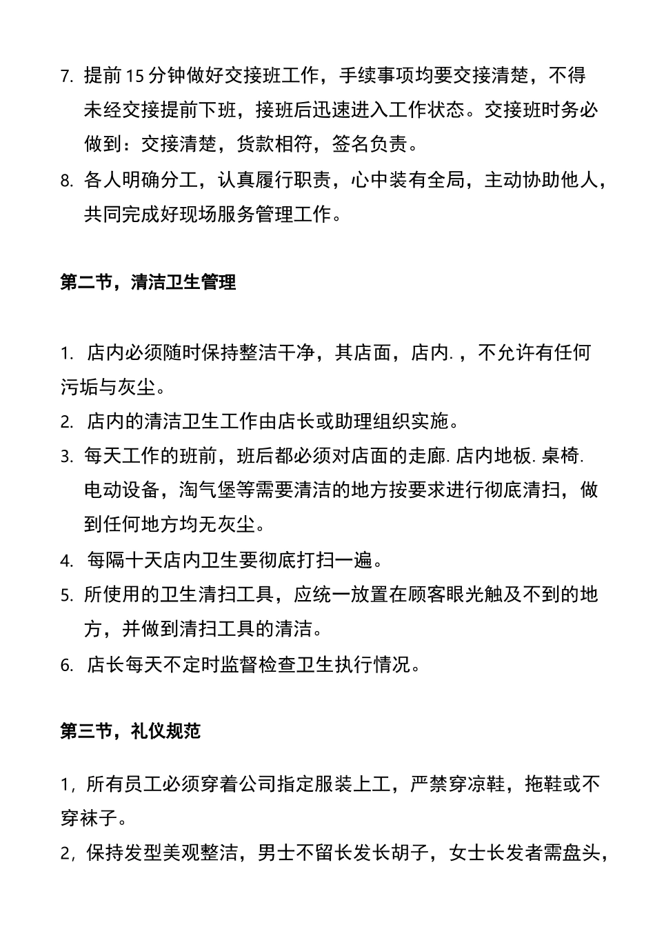 儿童乐园员工手册 (2)_第3页